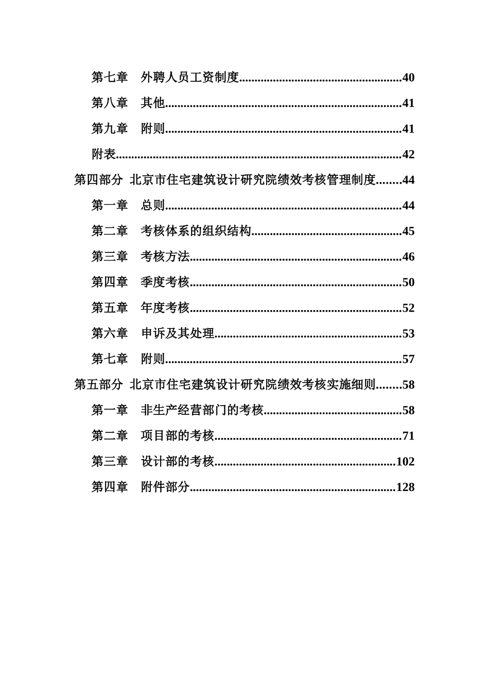 公司人员招聘和录用政策_第3页