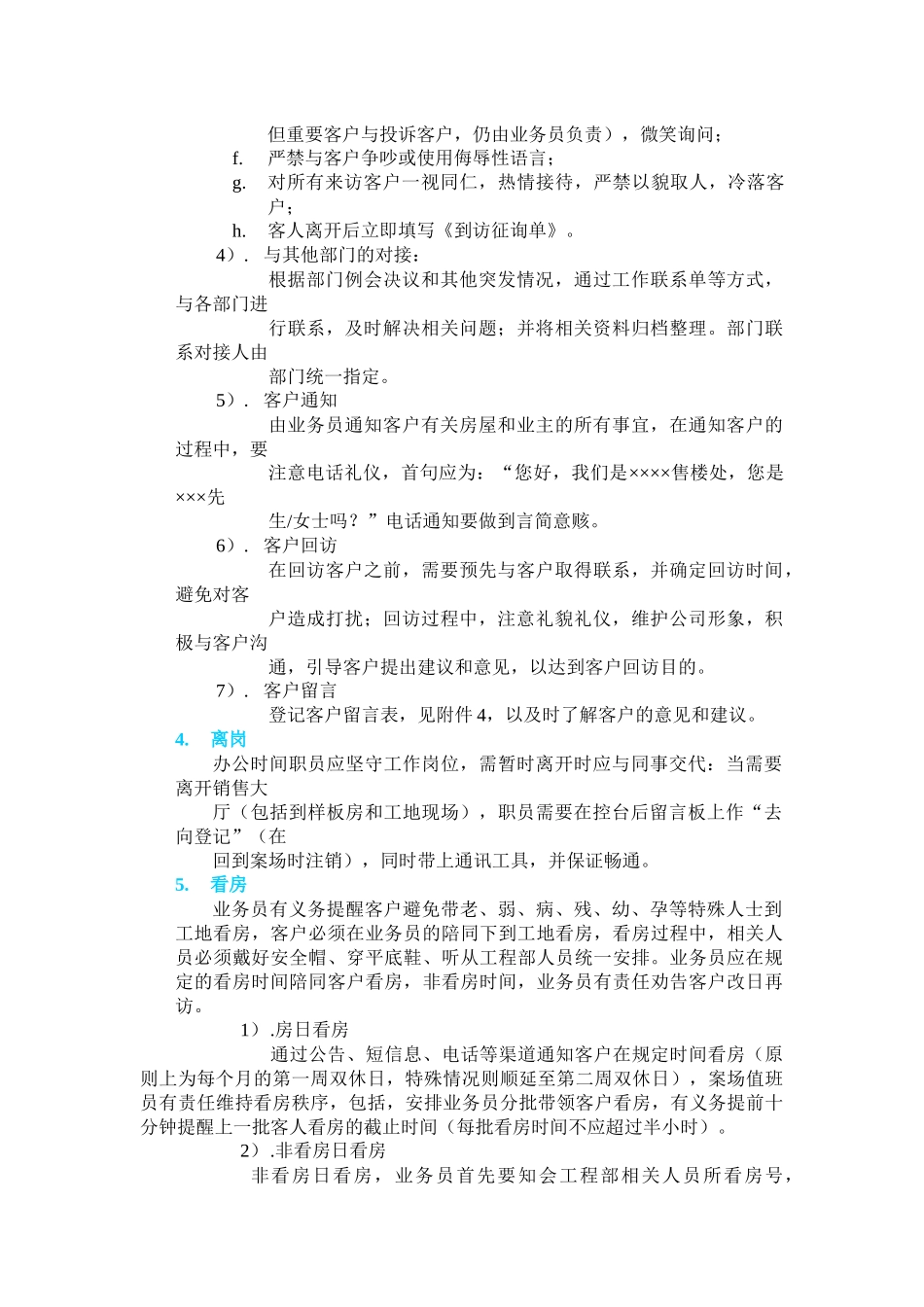 房地产案场现场业务管理_第2页