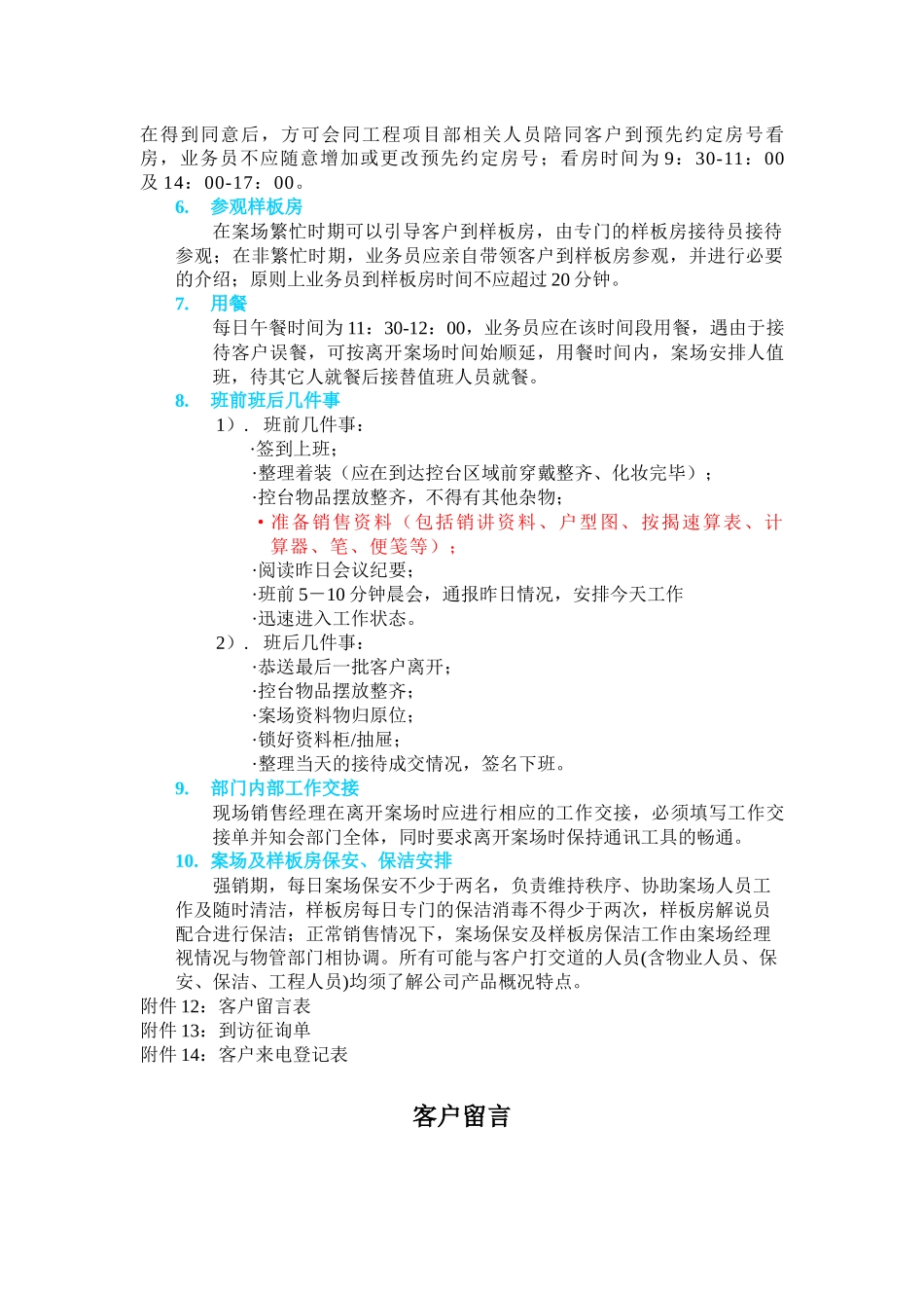 房地产案场现场业务管理_第3页