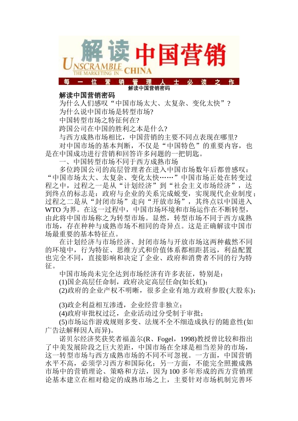 解读中国营销_第2页