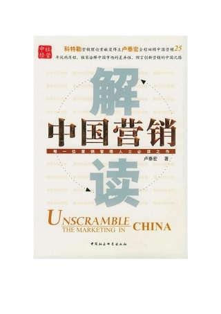 解读中国营销
