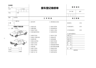 某4s汽车美容店接车维修单