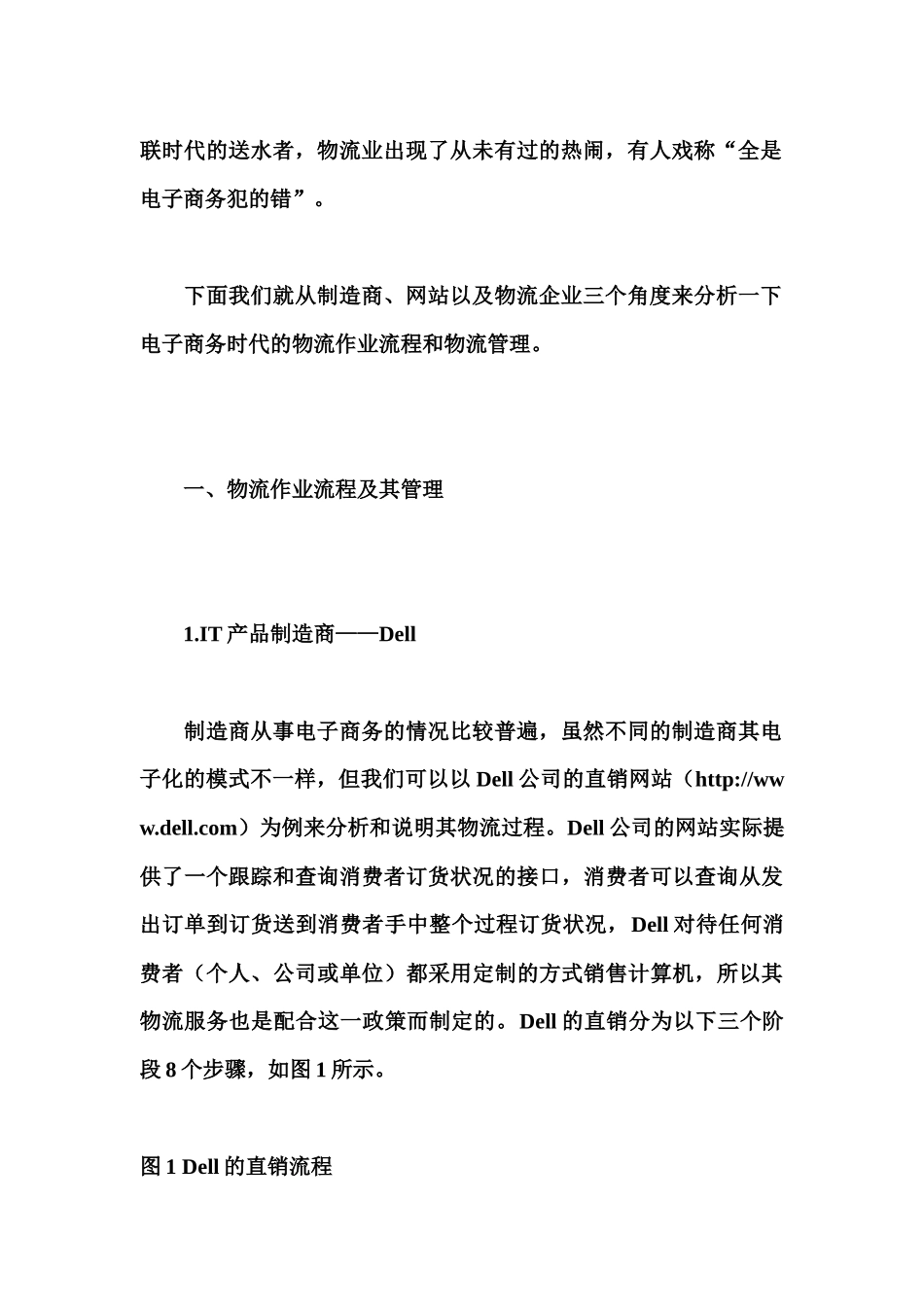 电子商务销售的物流模式分析_第2页