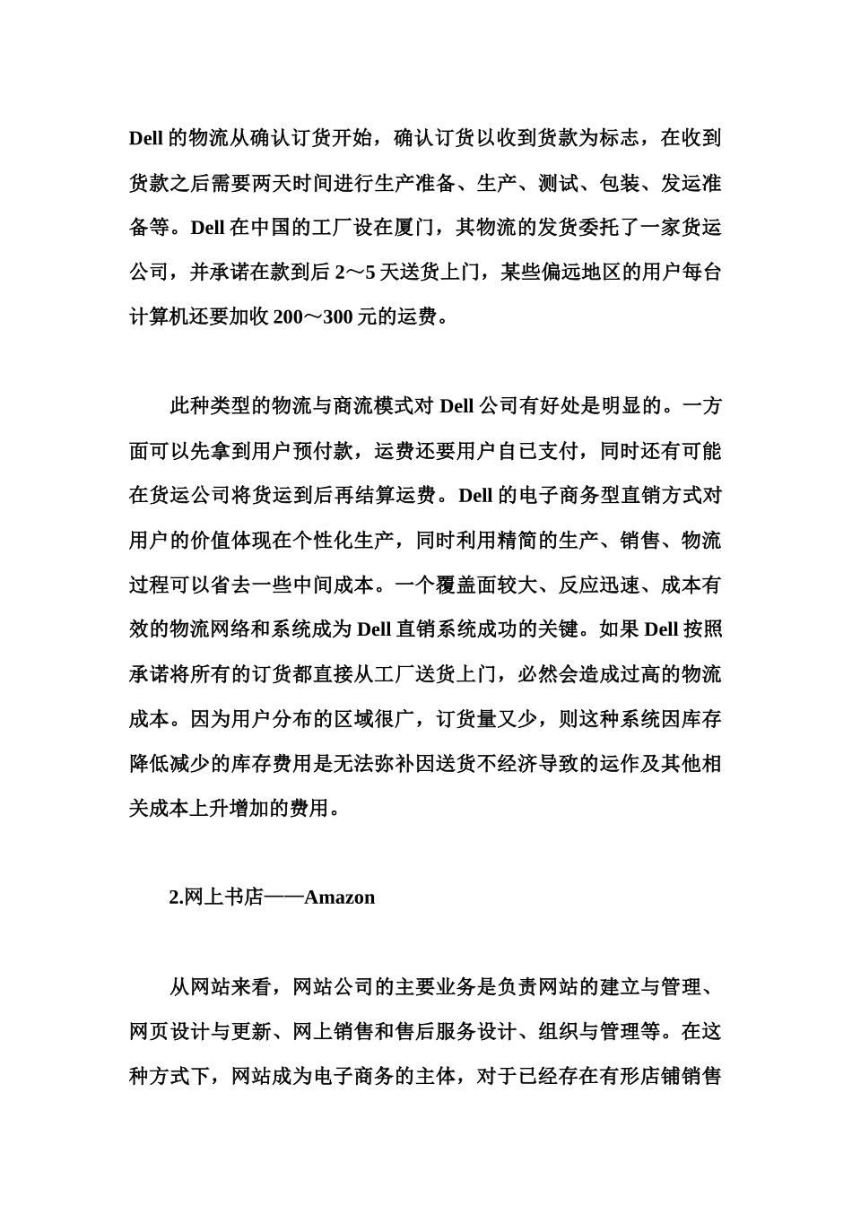 电子商务销售的物流模式分析_第3页