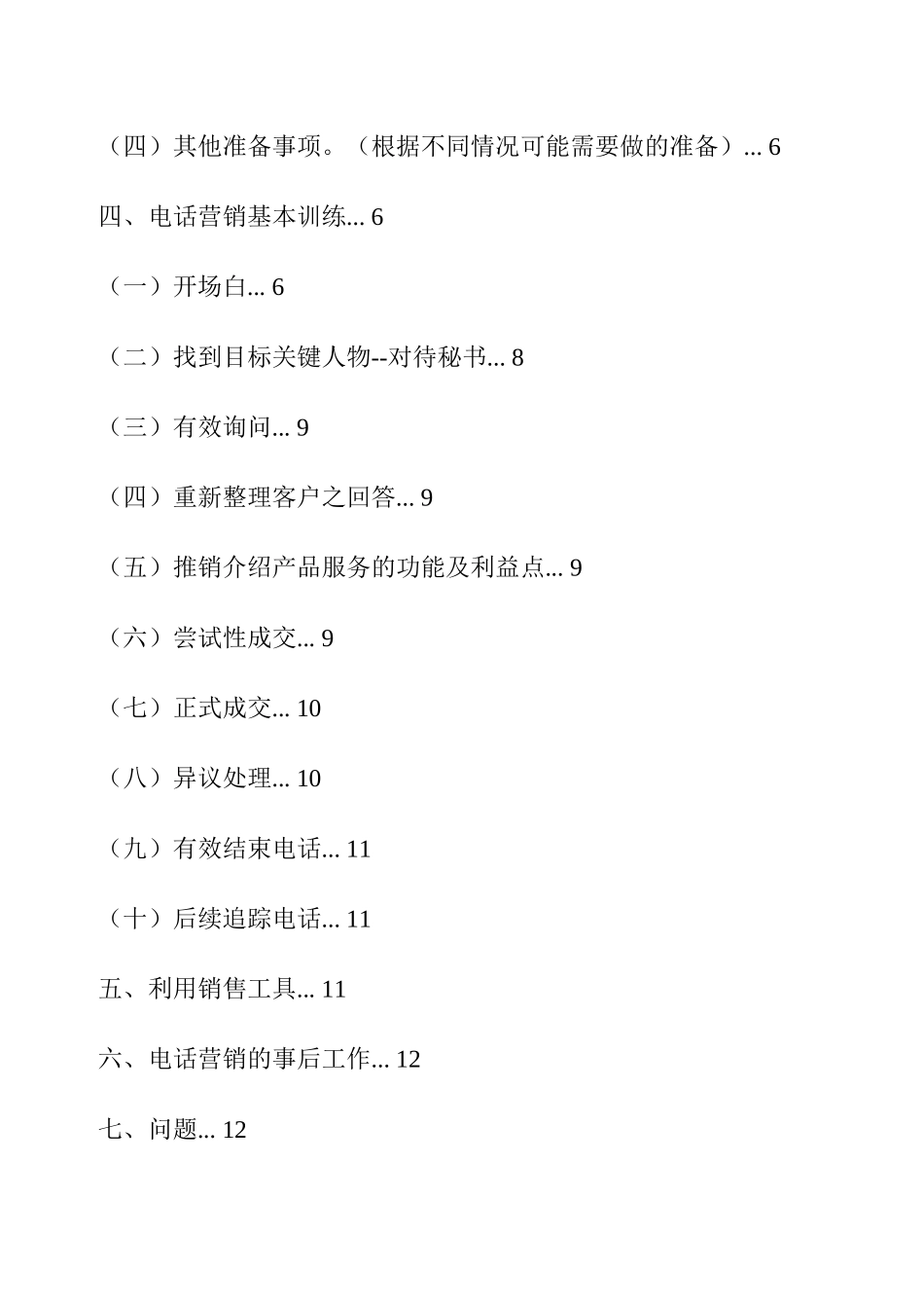 电话营销专业培训教材_第2页