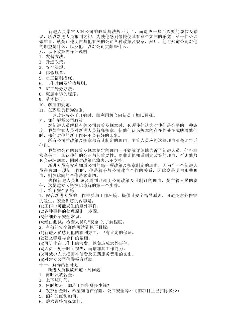 公司新职工教育培训课程_第2页