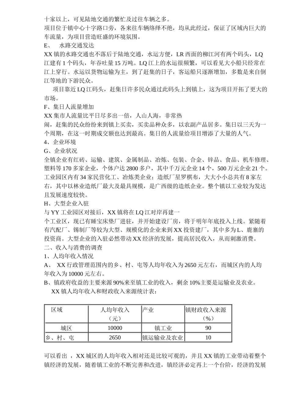 某某商贸房地产营销策划案_第2页
