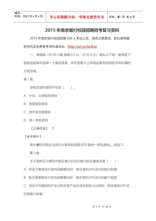 X年南京银行校园招聘招考复习资料