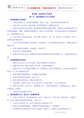 医技科室工作职责概述