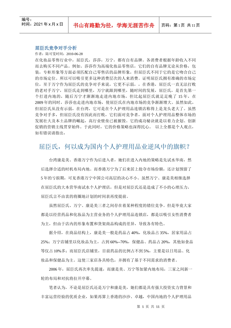 人力资源-2022PEST分析是指宏观环境的分析_第1页