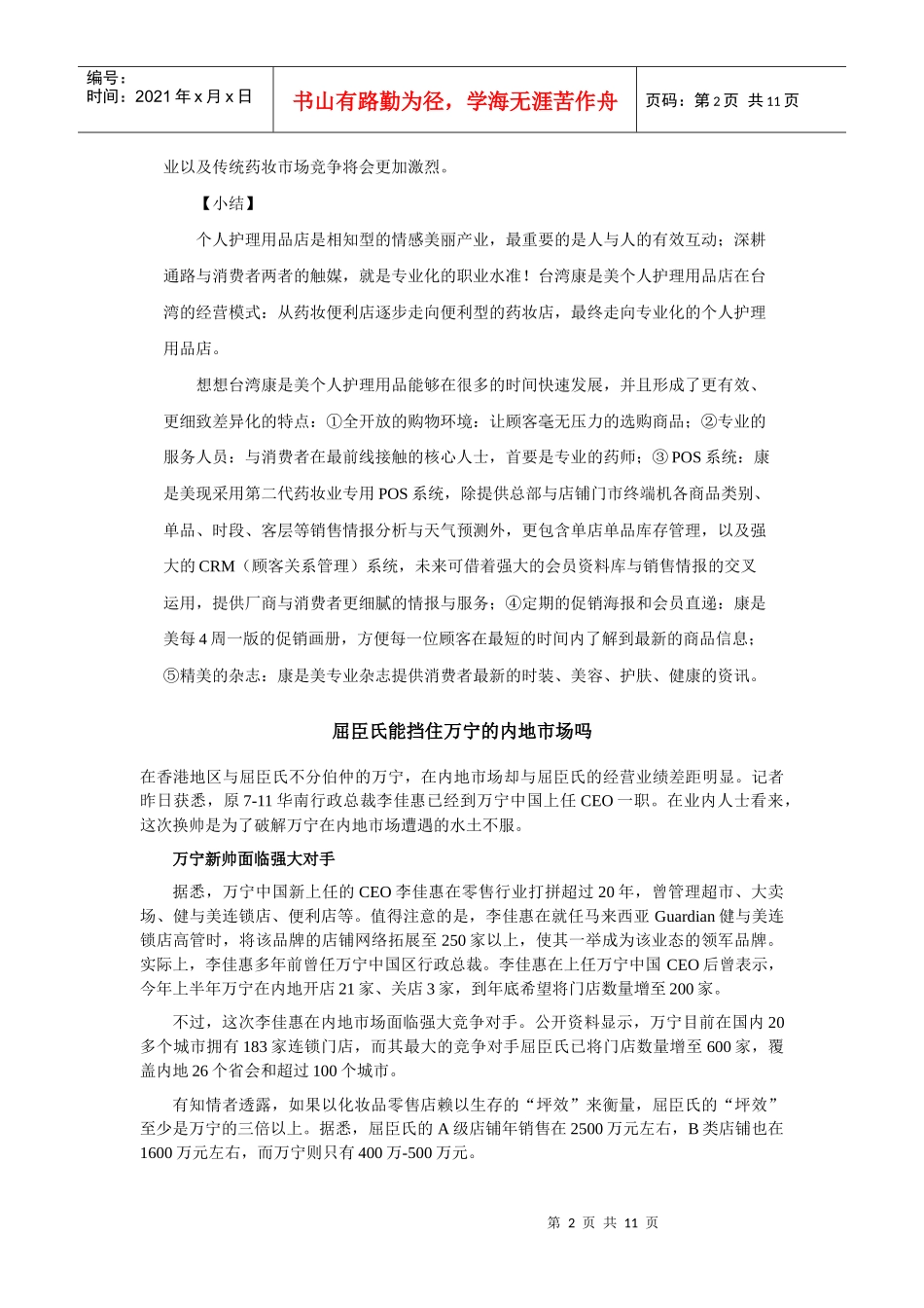 人力资源-2022PEST分析是指宏观环境的分析_第2页