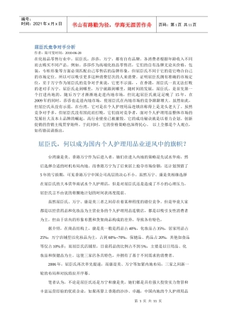 人力资源-2022PEST分析是指宏观环境的分析