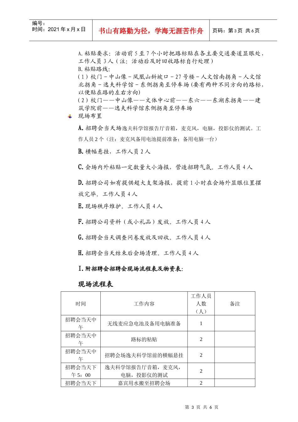 大学学生专场招聘会活动方案_第3页