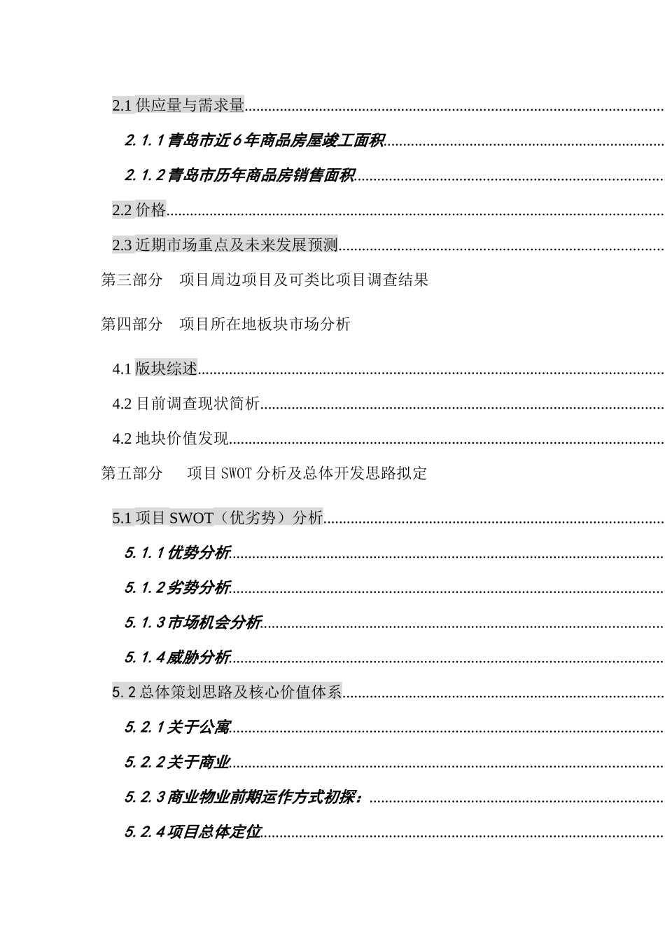 某某公司项目全程营销策划方案_第2页