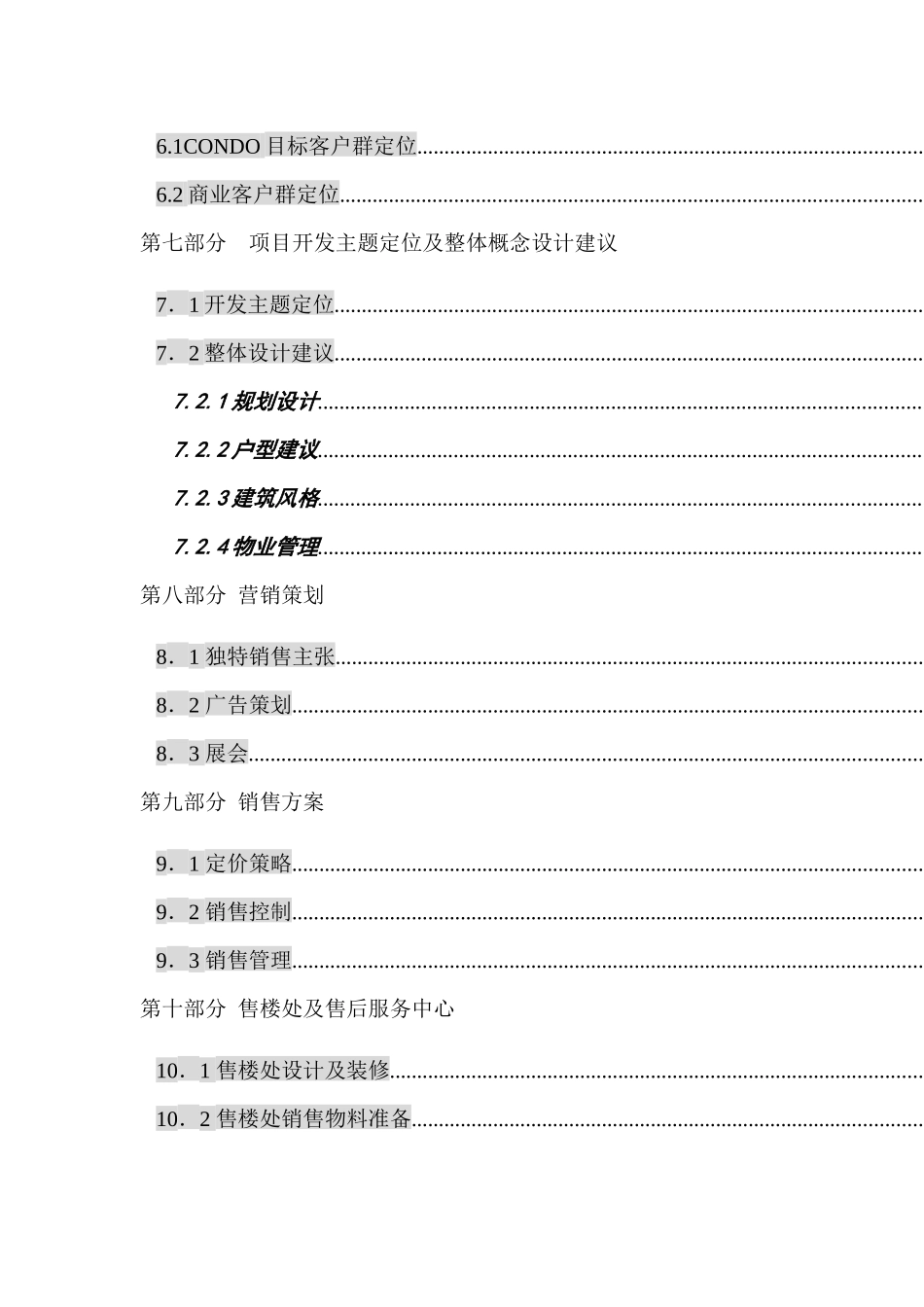 某某公司项目全程营销策划方案_第3页