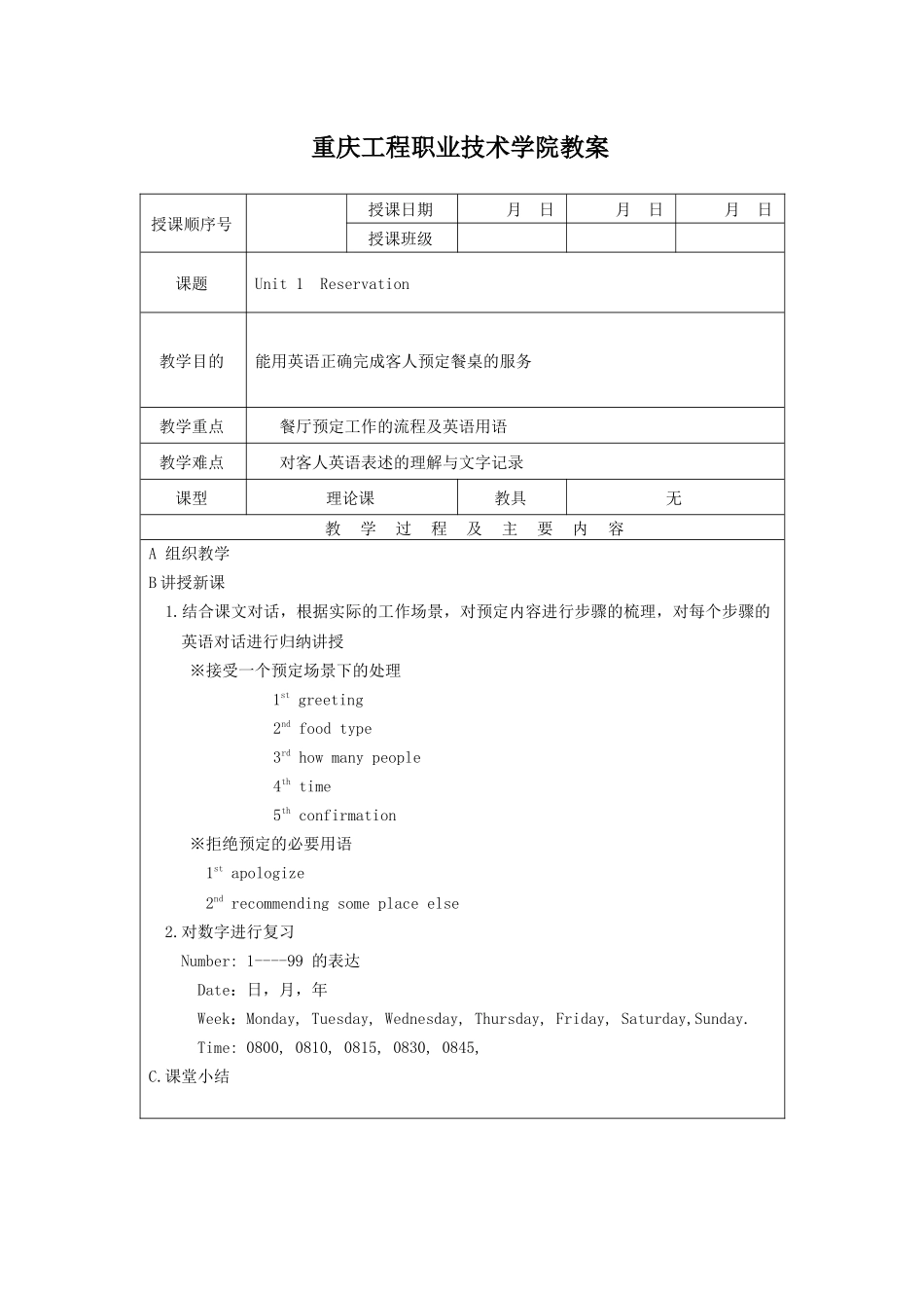 餐厅英语服务教案_第1页