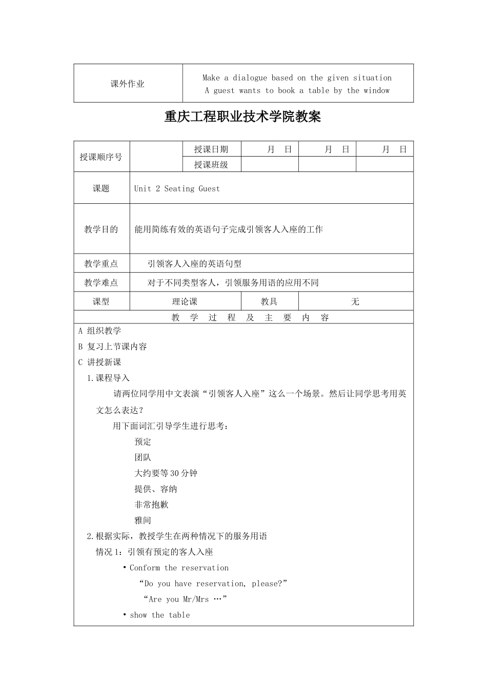 餐厅英语服务教案_第2页