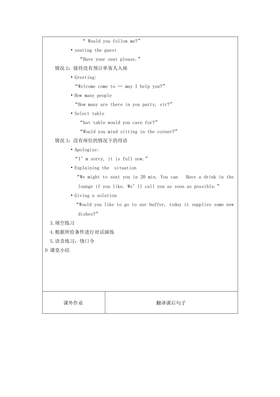 餐厅英语服务教案_第3页