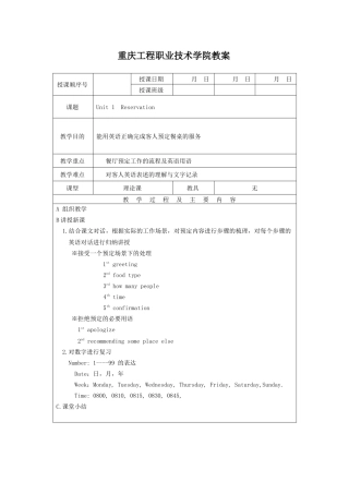 餐厅英语服务教案