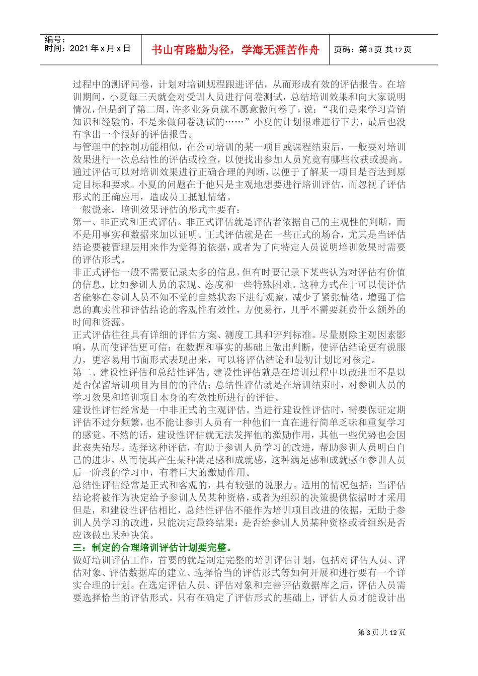 培训效果评估中需要注意的地方_第3页