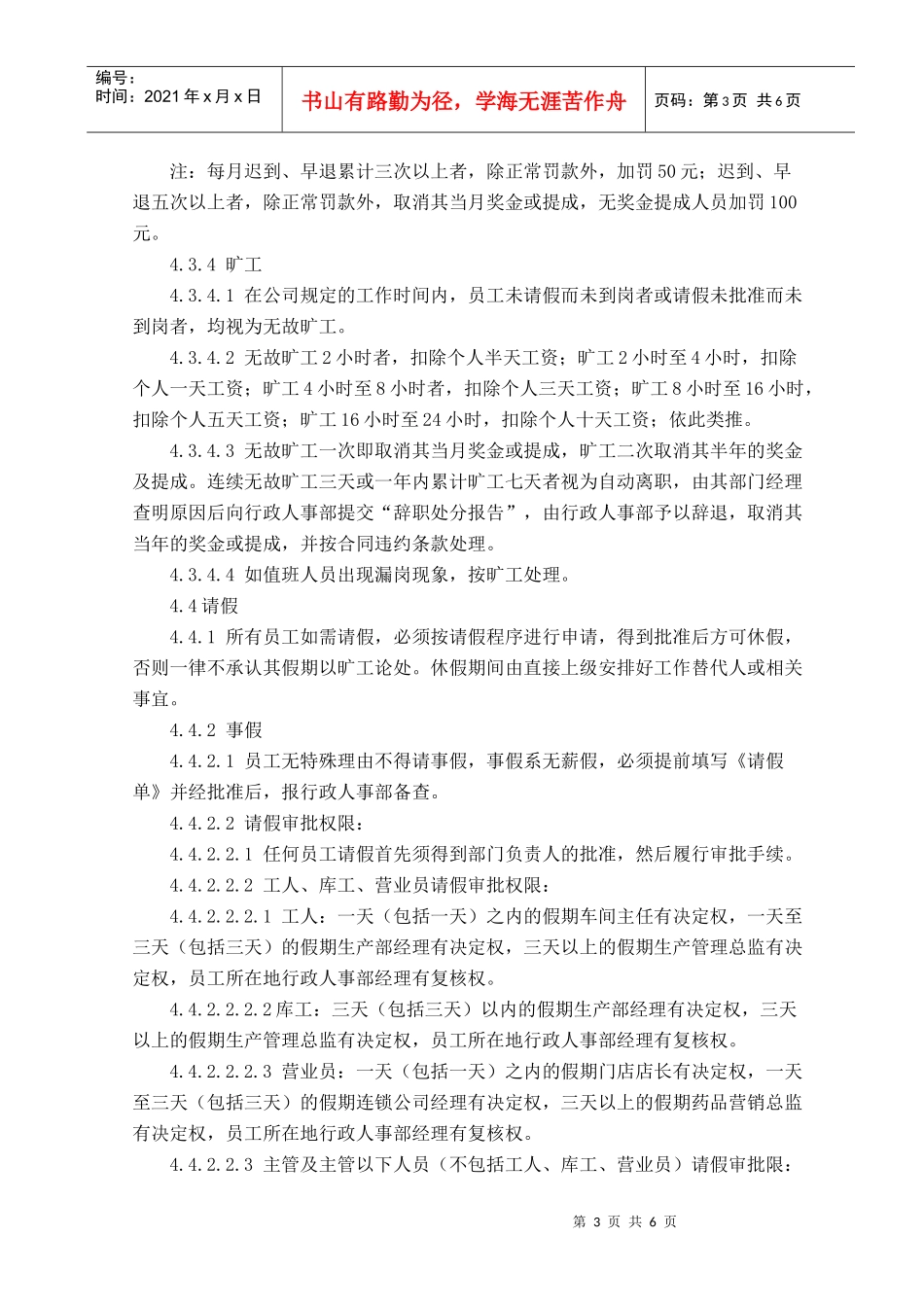 人力资源-2022004考勤管理实施细则_第3页