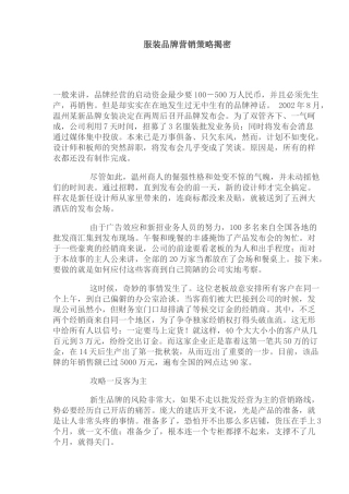 服装品牌营销策略揭密
