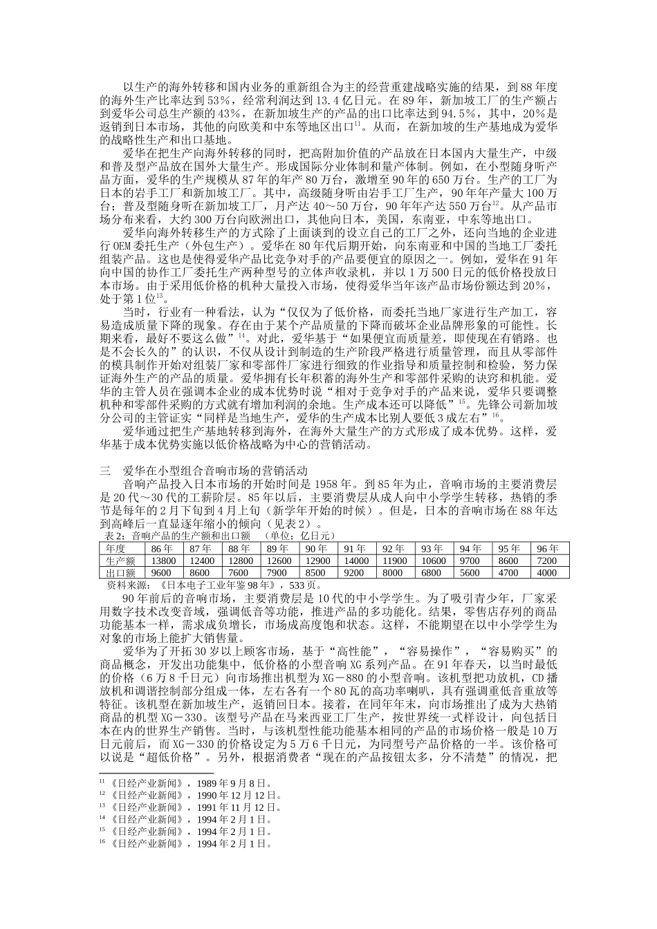 清华大学博士胡左浩-爱华-市场营销案例分析_第3页