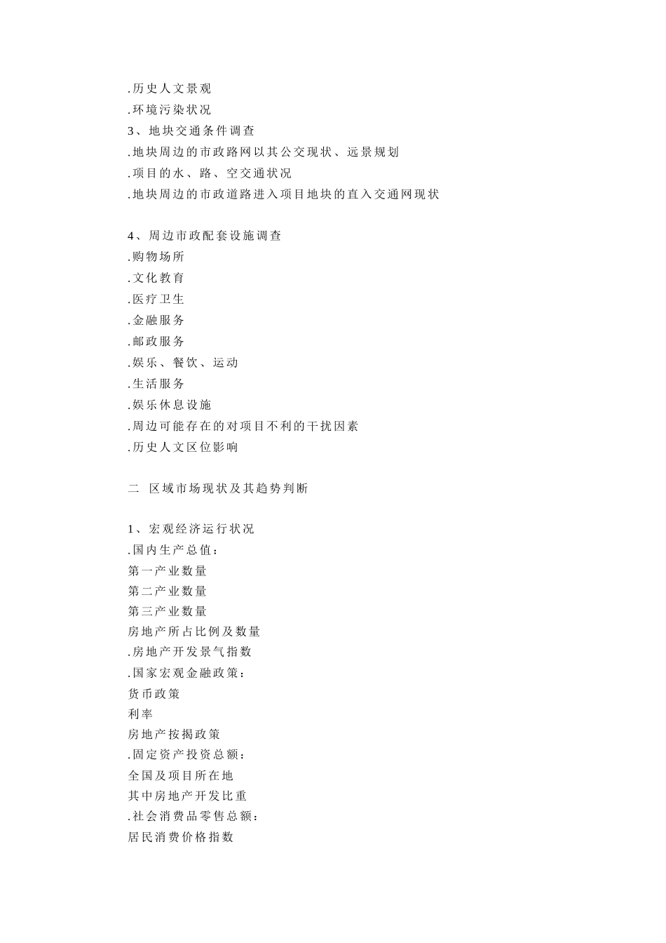 经典的房地产营销策划模版_第2页