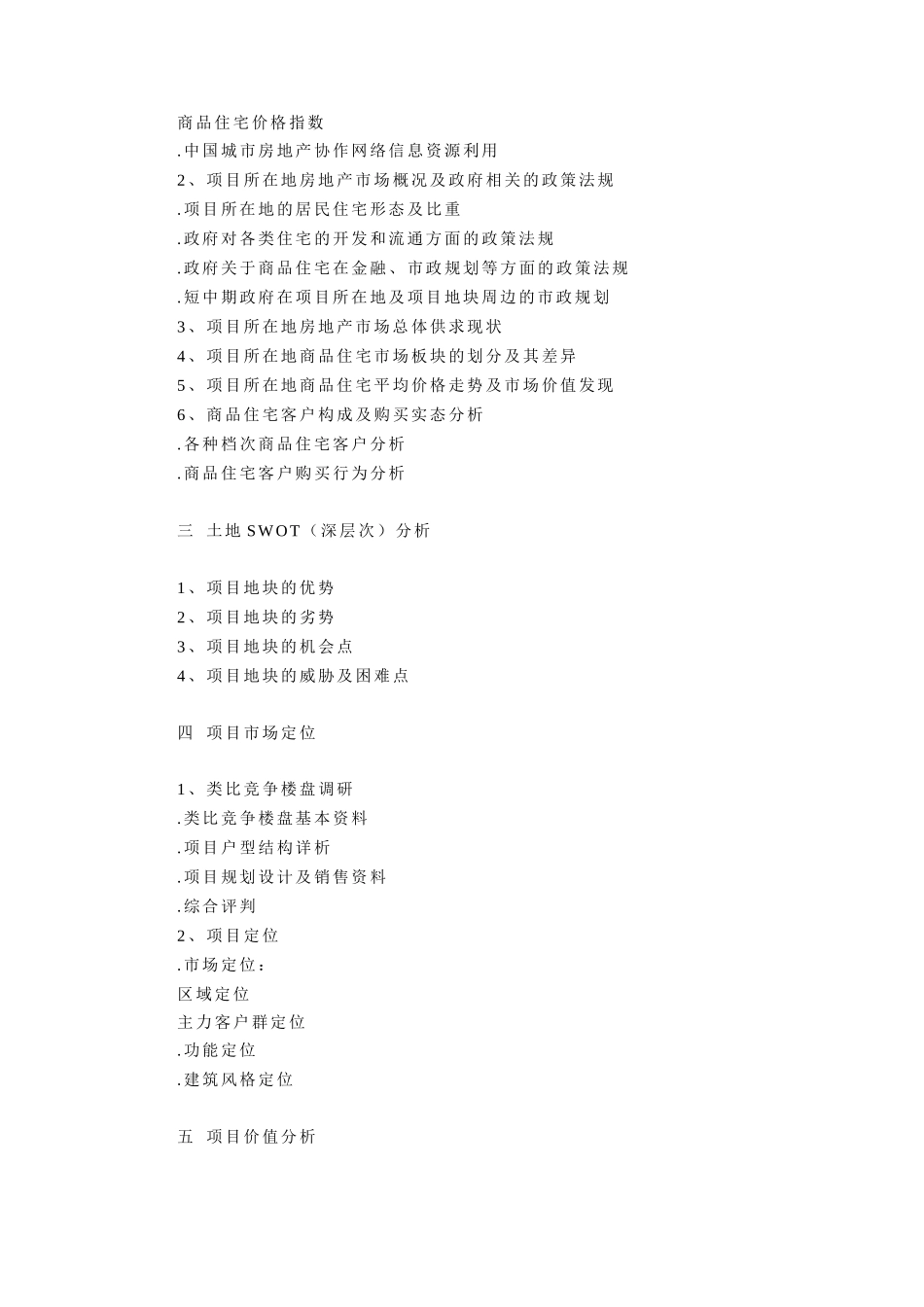 经典的房地产营销策划模版_第3页