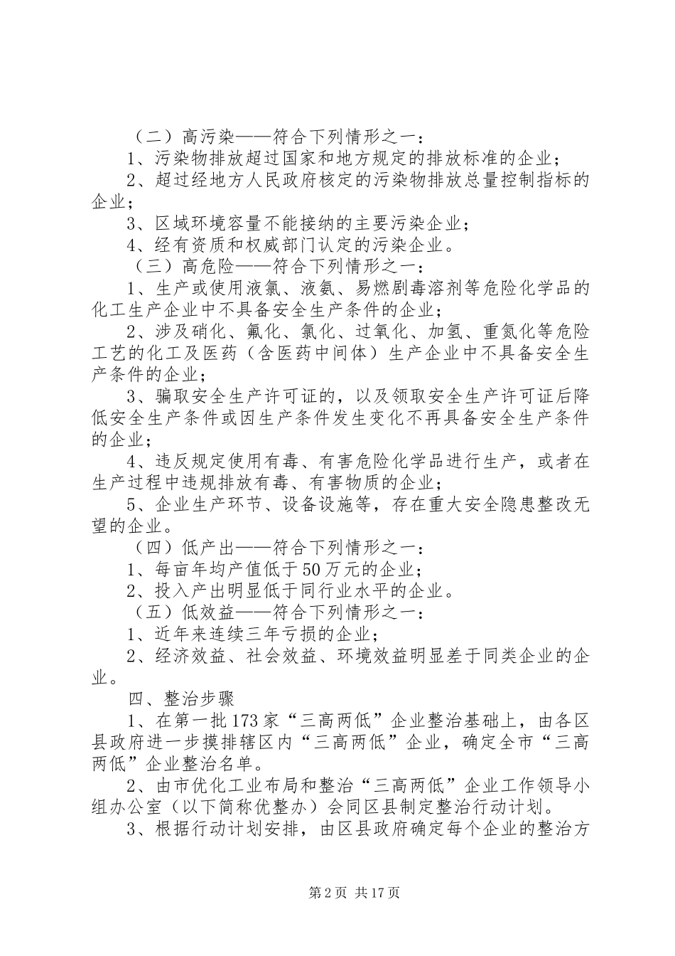 9XX市整治“三高两低”企业行动计划_第2页