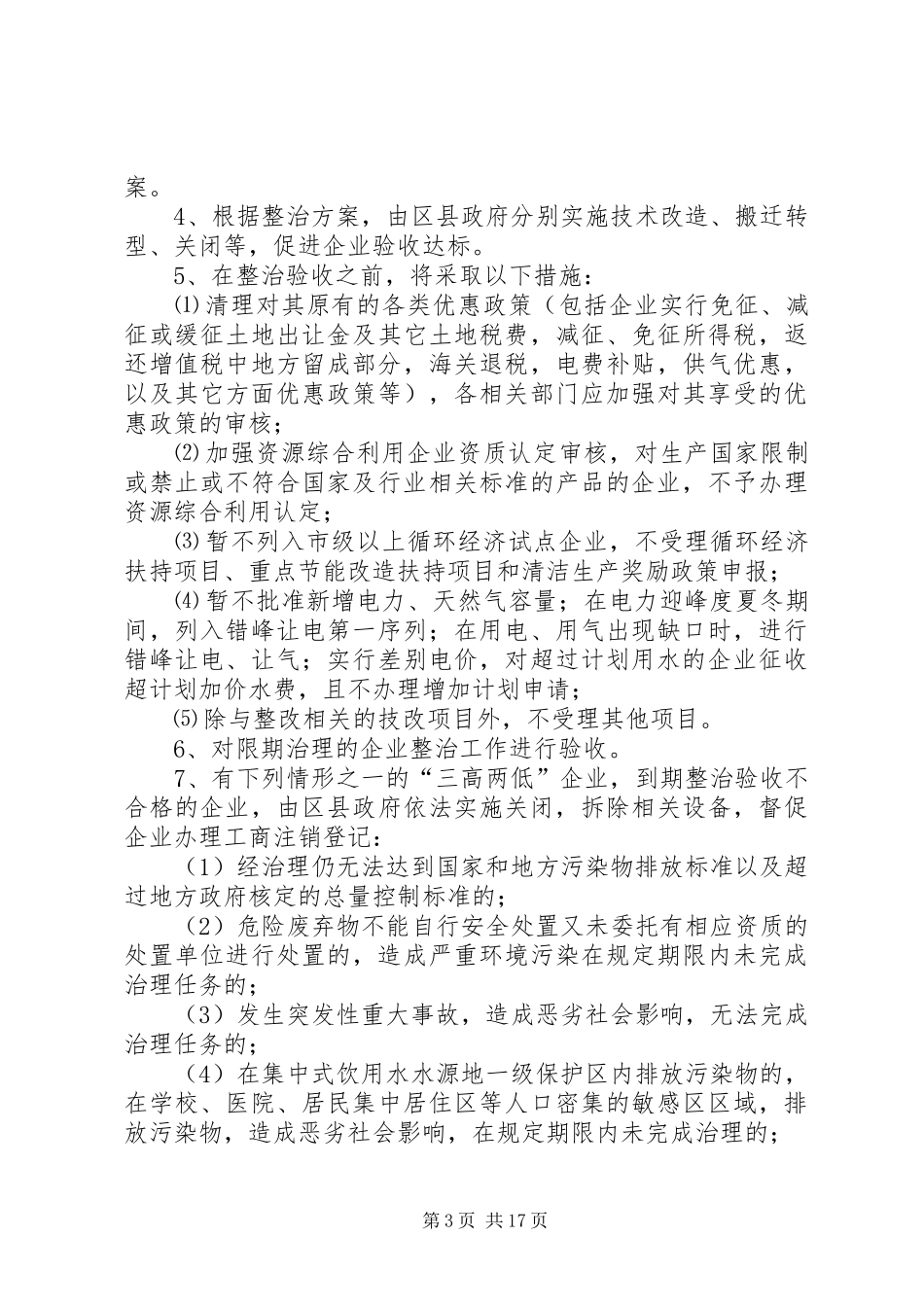 9XX市整治“三高两低”企业行动计划_第3页