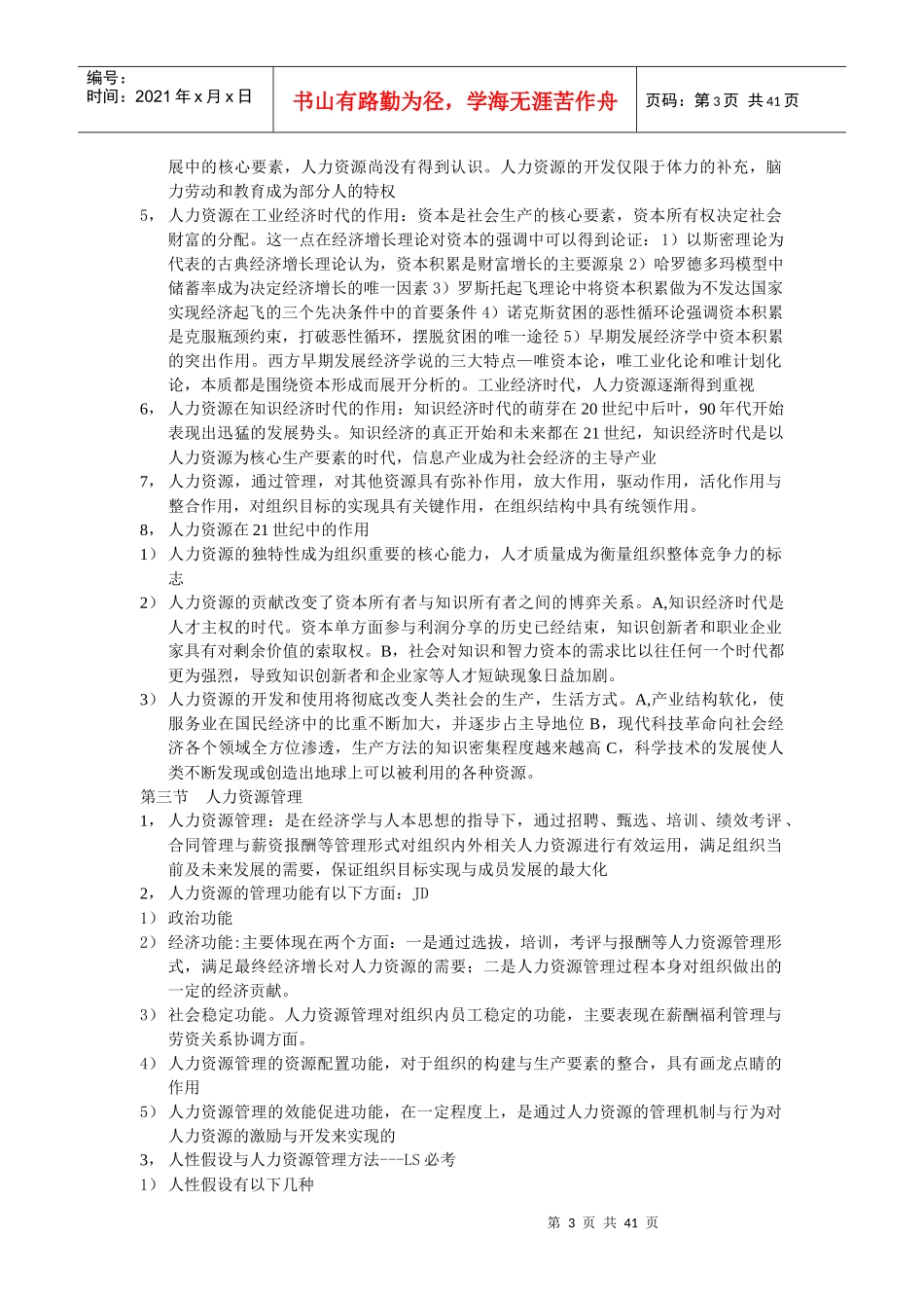 人力资源开发与管理重点总结_第3页