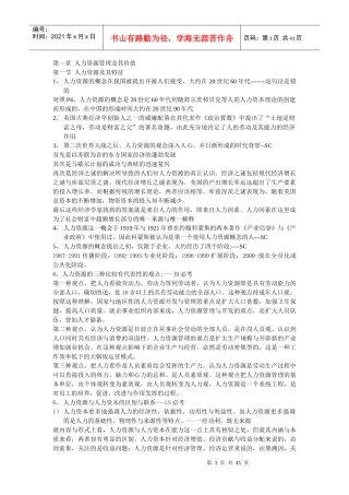 人力资源开发与管理重点总结