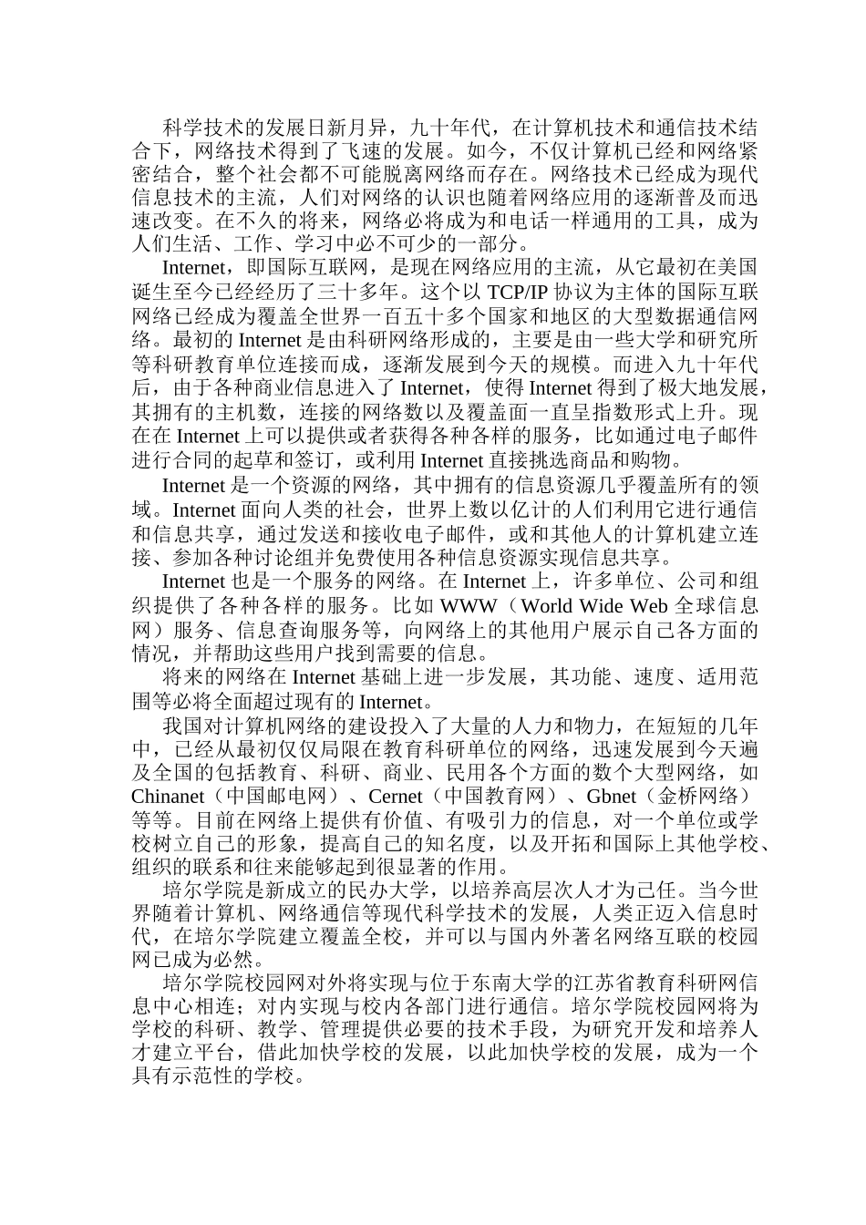 某校园网络系统设计方案_第3页