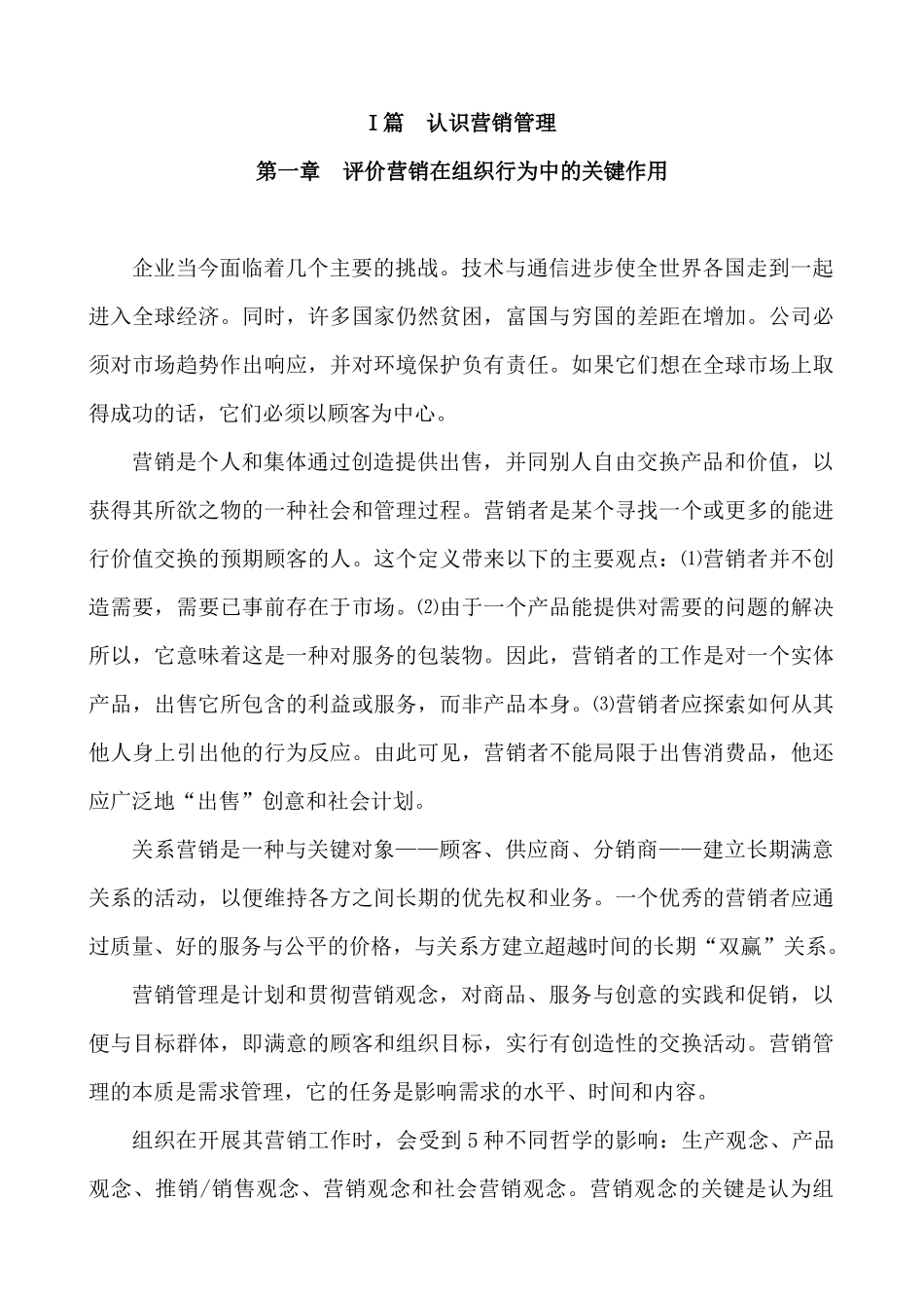 精选科特勒营销讲义_第1页