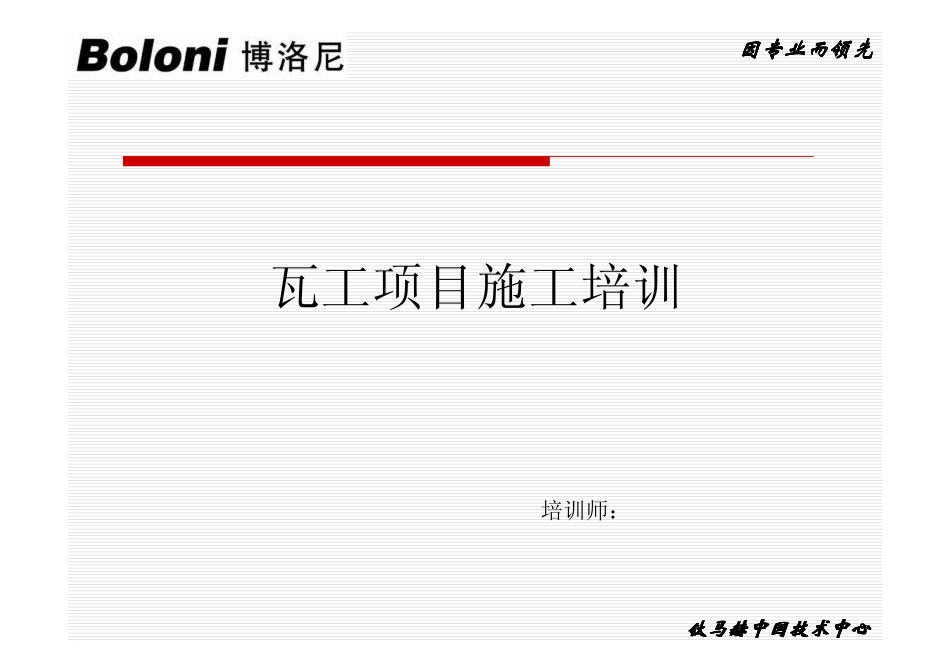 人力资源-2022PDF瓦工培训工艺(PDF60页)_第1页