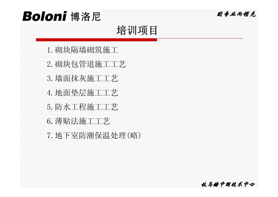 人力资源-2022PDF瓦工培训工艺(PDF60页)_第2页