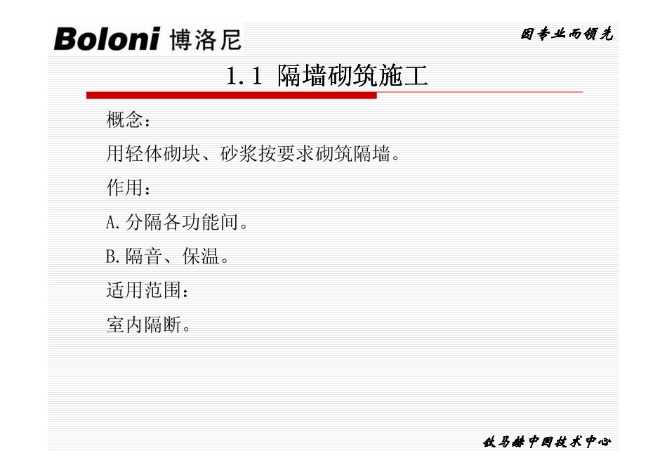 人力资源-2022PDF瓦工培训工艺(PDF60页)_第3页