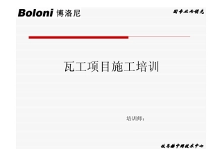 人力资源-2022PDF瓦工培训工艺(PDF60页)