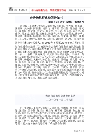 公告送达行政处罚告知书