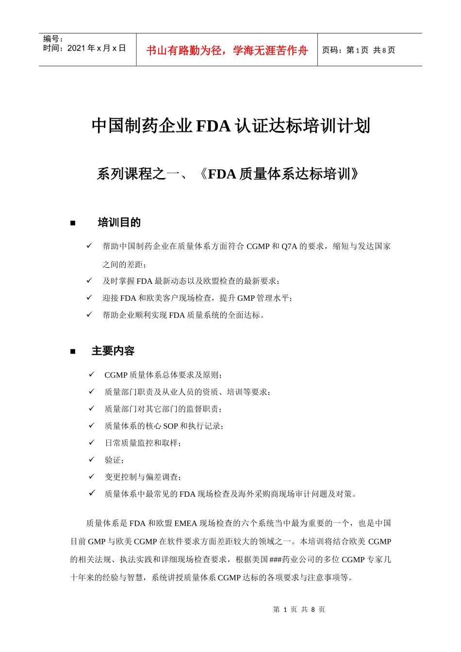 人力资源-2022FDA培训_第1页