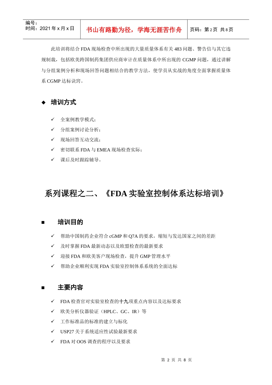 人力资源-2022FDA培训_第2页