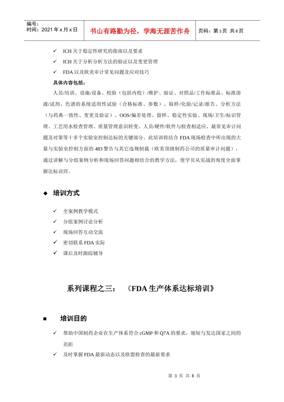 人力资源-2022FDA培训_第3页