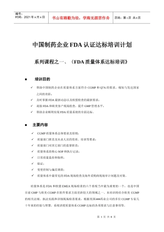 人力资源-2022FDA培训