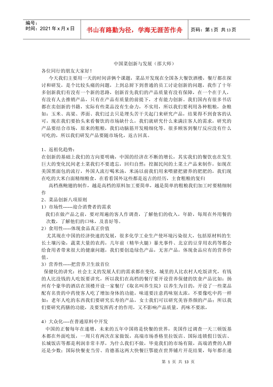 全国行政总厨班邵大师_第1页