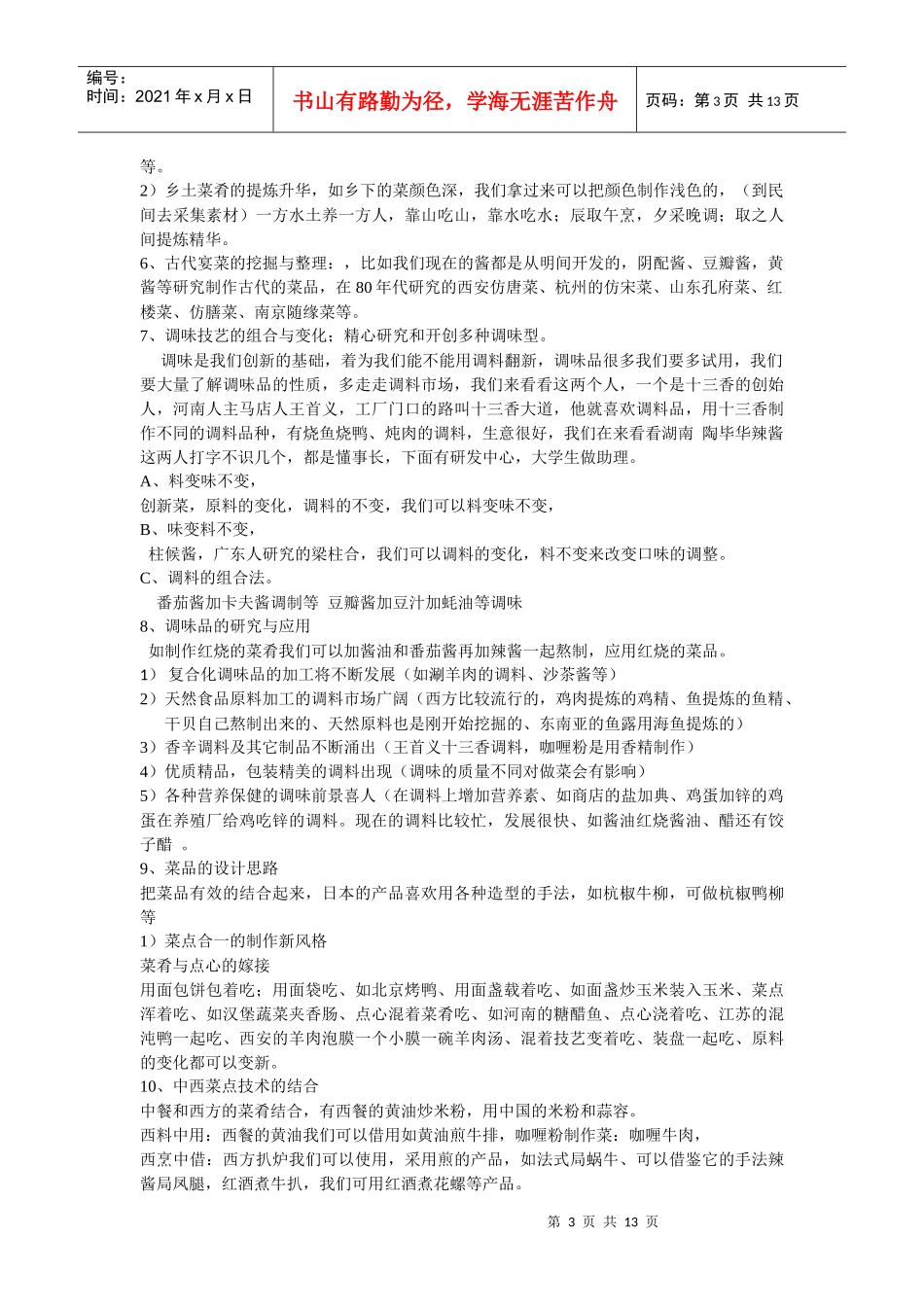 全国行政总厨班邵大师_第3页