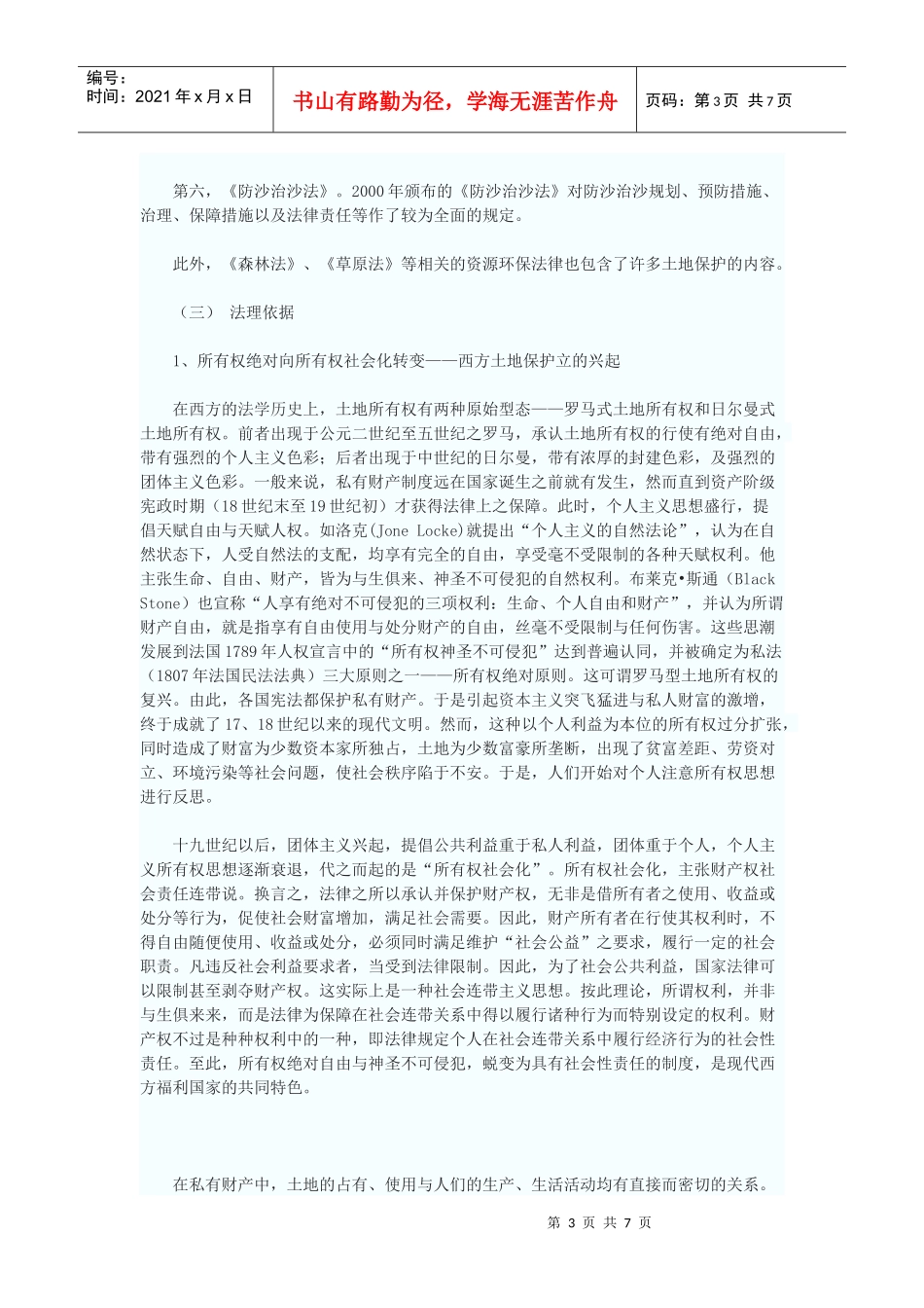 土地保护立法：土地权、发展权与环境权的衡平_第3页