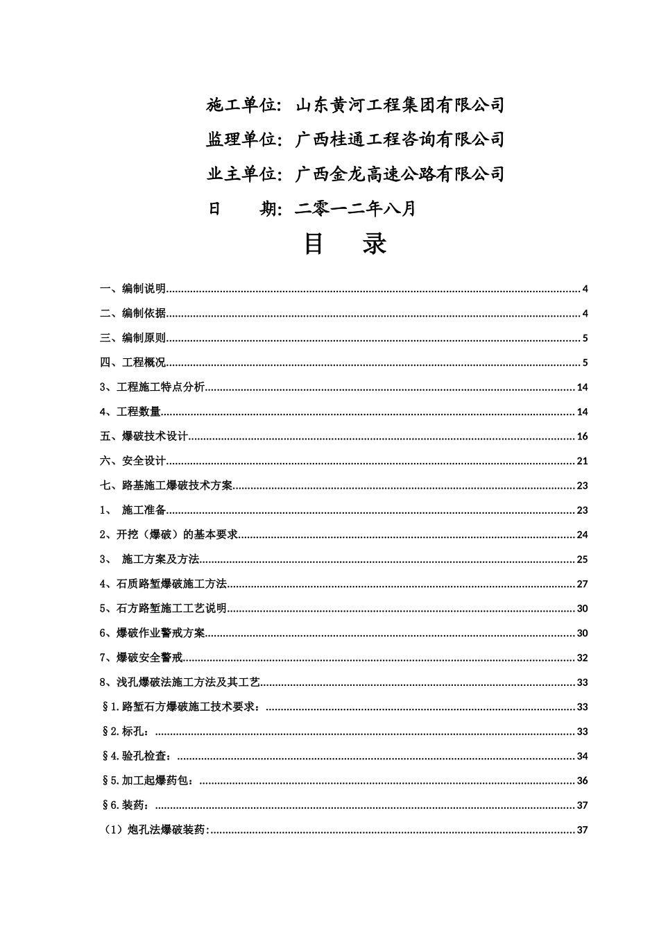 路堑爆破专项施工方案_第2页