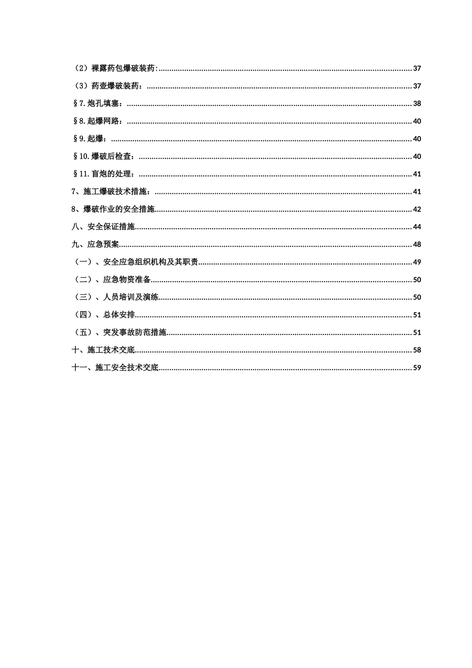 路堑爆破专项施工方案_第3页