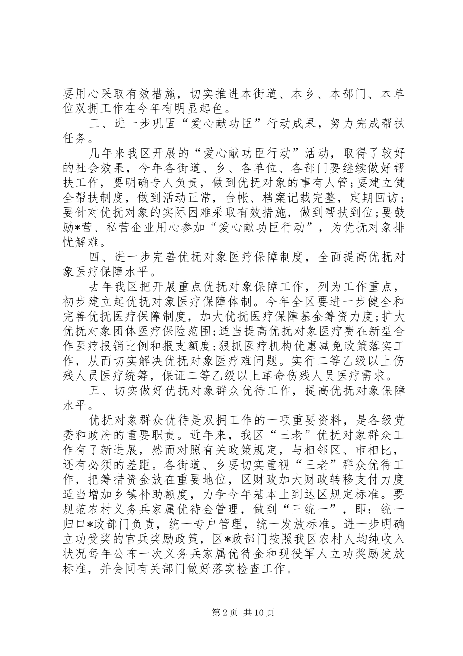 XX年双拥工作计划范本_第2页